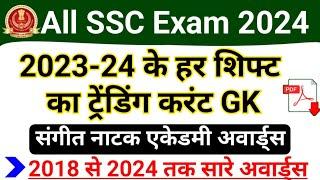 SSC Exam 2024 Most Repeated Current Affairs  Sangeet Natak Akademi Awards 2024