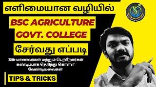 TNAU  How to join BSc agriculture Govt college in easy way  required marks & Cutoff