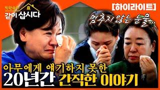 20년간 아무에게 하지 못한 가슴 속에만 묻어왔던 이야기..ㅣ원숙을 짓누른 아들에 대한 죄책감과 미안함..ㅣKBS 2023.04.04 방송