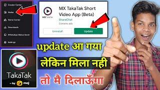 mx Takatak new update  mx Takatak wallet option kaise laye