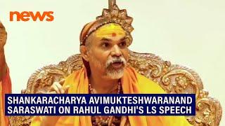 Rahul Gandhi said there is no place for violence in Hinduism in his LS speech  Shankaracharya