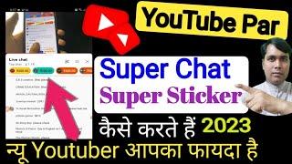 Kisi Ke Live Mein Super Chat Kaise kare  Super Chat Super Sticker karne ka Sahi Tarika