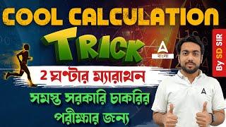 Maths Calculations Tricks for Competitive Exams in Bengali  Calculation Tricks In Maths