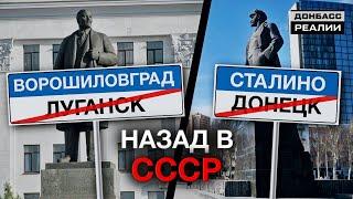 Навіщо бойовики перейменували Донецьк і Луганськ?  Донбас Реалії