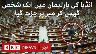 Intruder jumps on table in Indian parliament - BBC URDU