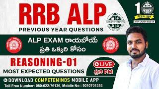 RRB ALP PREVIOUS YEAR QUESTIONS  REASONING  MOST EXPECTED QUESTIONS FOR RAILWAY EXAMS IN TELUGU