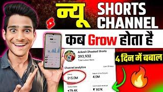 How To Grow Shorts Channel   How To Grow YouTube Shorts Channel  Shorts Channel Grow Kaise Kare 