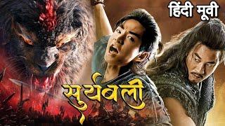 Suryabali4 New Release Full Movie In Hindi Dubbed 2022