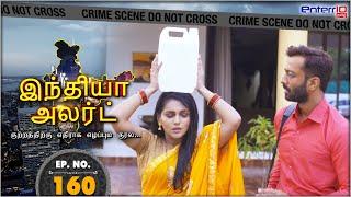 India Alert Tamil  Episode 160  Husband Cruelty  கணவர் கொடுமை  Enterr10 Tamil