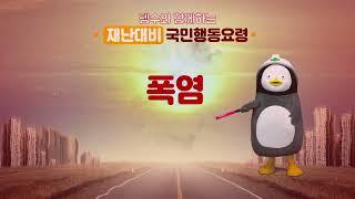 전국 폭염특보️ 펭수가 알려주는 폭염 대비법 #펭수 #pengsoo #ebs