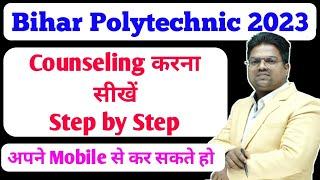 bihar polytechnic 2023 Counselling  bihar polytechnic 2023 Counselling karna sikhe step by step