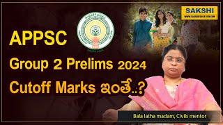 APPSC Group 2 Prelims 2024 Cutoff Marks ఇంతే..?  Appsc group 2 prelims 2024 cutoff marks