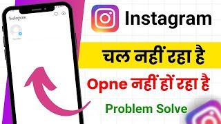 Instagram chal nahi Raha hai 2024 Instagram open nhi ho raha hai Instagram not open Insta problem