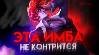 МОЯ ЛИЧНАЯ МЕТА ДЛЯ АПА РАНГА - Mobile Legends