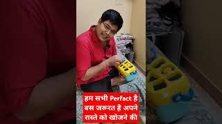 हम सभी Perfect है बस जरूरत है अपने रास्ते को खोजने की