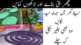 How To Make Mosquito Coil  Mosquito Coill Formula Urdu  Hindih . Bussiness Velog