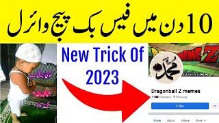 How To Viral Facebook Page In Just 10 Days 2023 ll Apne Facebook page ko viral kaise karen New Trick