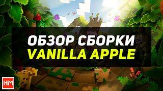 Обзор платной сборки Vanilla Apple для сервера Майнкрафт от Hosting-Minecraft.RU цена 5$