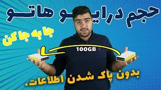 افزایش حجم درایو ها - آموزش افزایش حجم درایو C در ویندوز 10