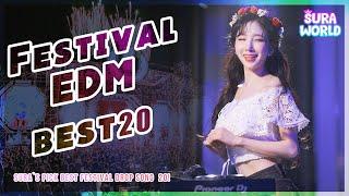 #31 떼창 마려운 보컬있는 EDM 모음 l  ⭐BEST EDM Drop 20⭐  DJ  SURA  수라 