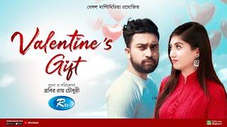 Valentines Gift  ভ্যালেন্টাইন্স গিফট  Jovan Safa Kabir  New Natok 2024