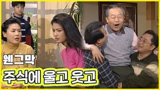 웬만해선 그들을 막을 수 없다 주식에 울고 웃고  웬그막 Ep. 44