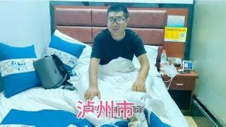 【一个人穷游中国】在四川泸州老城区，住49元宾馆带空调，吃10元肥肠面，味道还不错