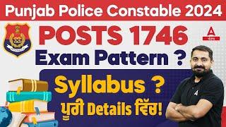 Punjab Police Constable Syllabus 2024  Exam Pattern? Syllabus? ਪੂਰੀ Details ਵਿੱਚ