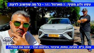 טסט ולוג MG מארוול R - כל מה שחשוב לדעת