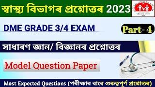 DME Assam question answer  Medical Department GK 2023  DME Grade 3 & 4 Exam Question Answer 