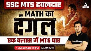SSC MTS 2023  SSC MTS Complete Maths in One Class  Maths by Akshay Awasthi