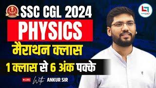 SSC CGL 2024  Physics Marathon Class  Physics Revision  By Ankur Sir #science #ssccgl  #physics