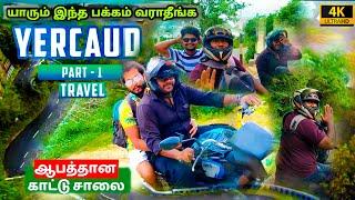 #yercaud road travel trip part -1 ஏற்காட்டில் இப்படி ஒரு இடமா