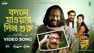 Bodle Zawar Din Shuru  Raat Jaga Phool Bangla Movie Song 2022 l Mir Sabbir  Oishee  Nachiketa