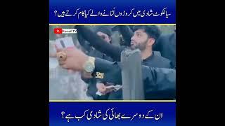 Sialkot Rehan Malik Brother Wedding Viral Video  Sialkot Wedding Viral Video