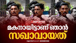 മകനായിട്ടാണ് ഞാൻ‌ സഖാവായത് അമ്മയെ ബോധ്യപ്പെടുത്തണം CPIMനെ വെല്ലുവിളിച്ച് Pramod Kottooli