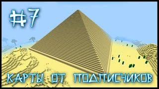 Карта От Подписчика #7 - Побег Из Гробницы Фараона Minecraft
