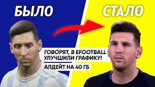 ГОВОРЯТ В EFOOTBALL 2023  PES 23 УЛУЧШИЛИ ГРАФИКУ ПРОВЕРИМ PRO EVOLUTION SOCCER