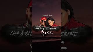 Sherine x Cheb Bilal - OMRI  #chebbilal #sherine #rairemix  #rap #hiphopremix #music #musicremix