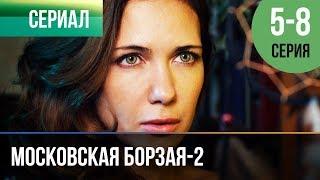 ▶️ Московская борзая 2 сезон - 5 6 7 8 серия - Мелодрама  Фильмы и сериалы - Русские мелодрамы