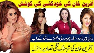 Afreen Khan Pictures Leaked After Rabi Peerzada Samara Chaudhry and Alizeh Shah