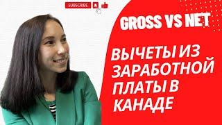 Канада - «Рай» для иммигрантов вычеты из заработной платы ежегодный отпуск декрет