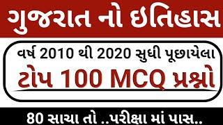 ગુજરાત નો ઇતિહાસ  Gujarat Itihas Top 100 MCQ