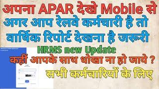 hrms me apar kaise dekhe Mobile se वार्षिक रिपोर्ट रेलवे कर्मचारी कैसे देखे मोबाइल से@RailPath