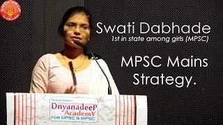 Swati Dabhade MPSC 1st rank among Girls MPSC Mains Strategy.#struggle #success #topper #upsctopper