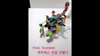 Knex Scorpion