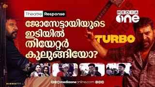 മമ്മൂട്ടിയുടെ ക്വിന്റലിടിയോ ടർബോ?  Turbo Movie Theater response  Mammootty  Vysakh  #nmp