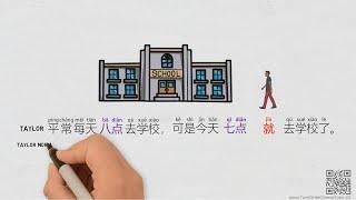 就 jiu 2 - Earliness - likely the most difficult Chinese word - Chinese Grammar Simplified