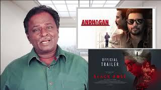 ANDHAGAN Review - Prashanth Simran - Tamil Talkies