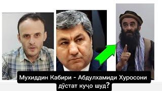 Мухиддини Кабири - Абдулхамиди Хуросони дӯстат куҷо шуд?